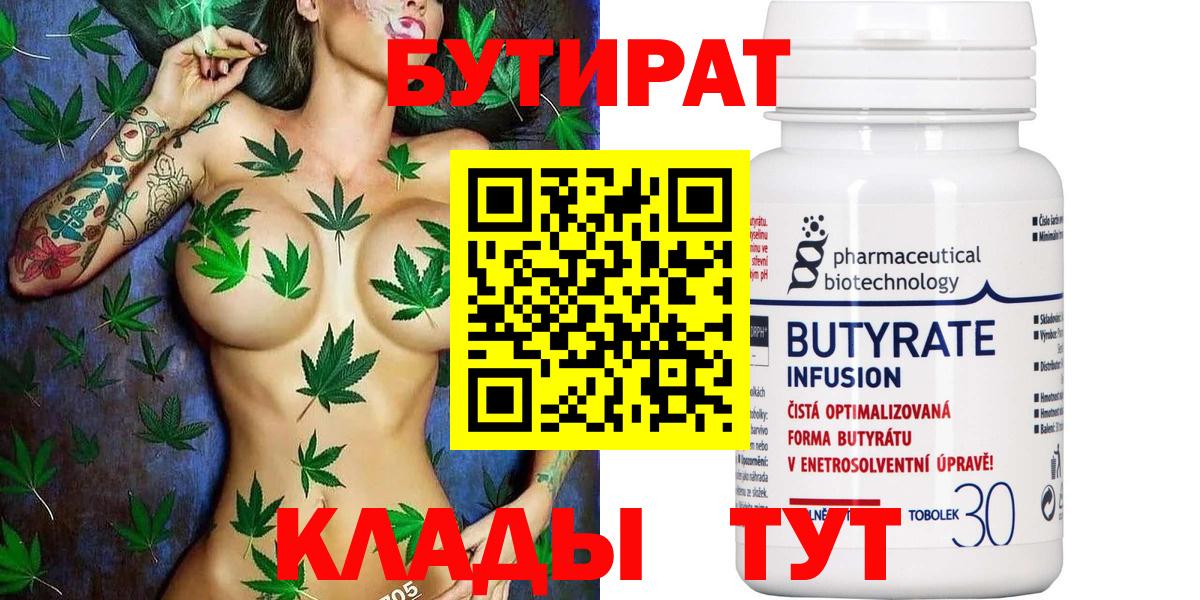 БУТИРАТ вода  Вход с VPN  Мыски 