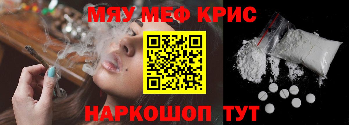 Мефедрон мука Мыски