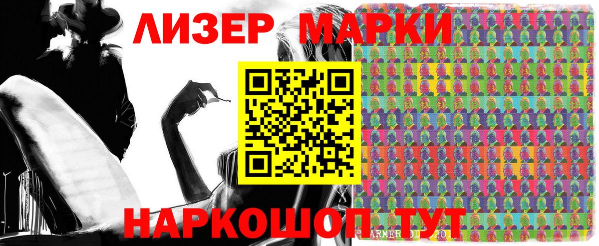 Марки NBOMe 1500мкг Мыски