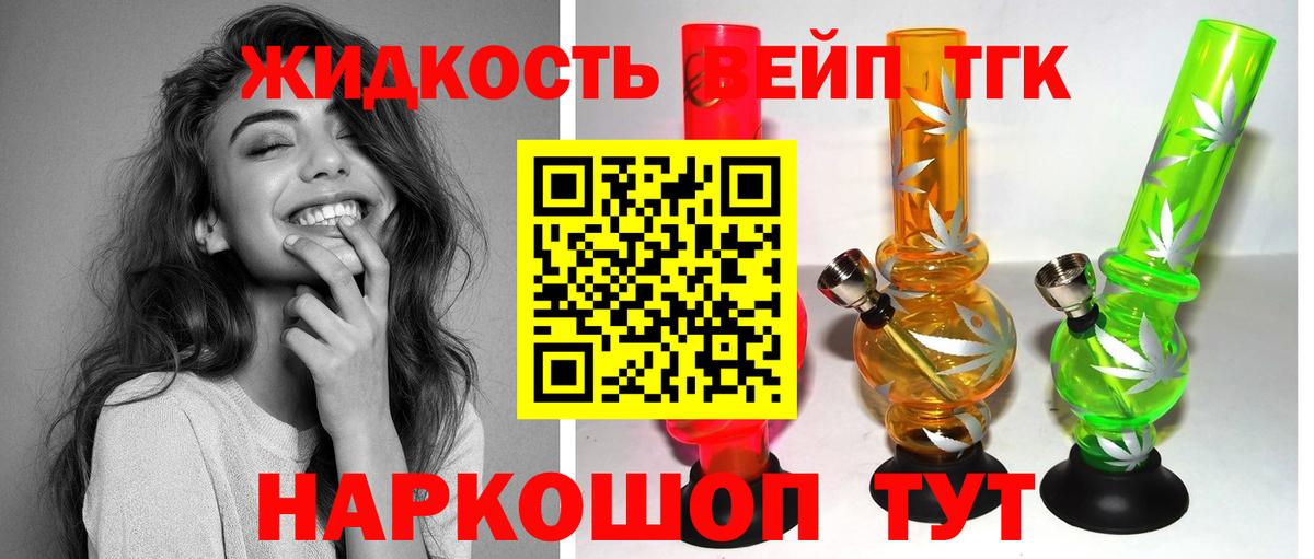 Дистиллят ТГК вейп с тгк  ТГК THC oil  Вход с VPN  Мыски 